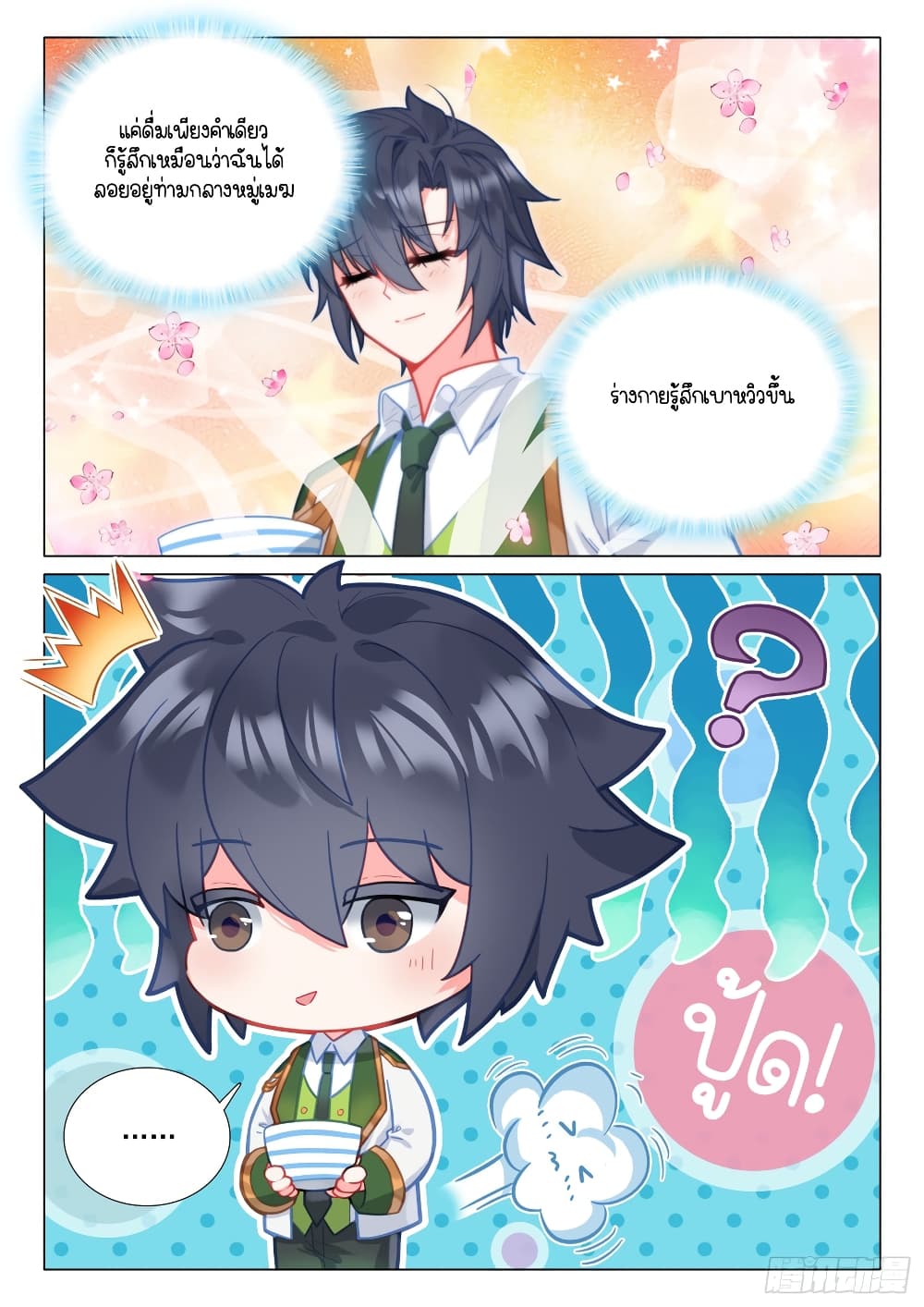 Douluo Dalu 3: The Legend of the Dragon King page 3