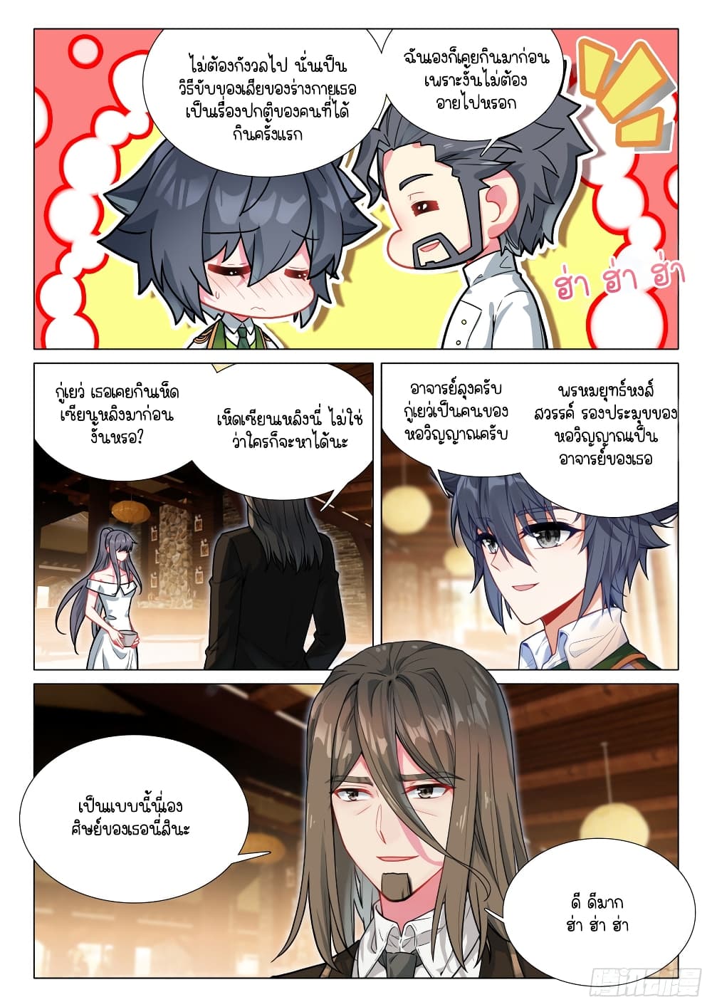 Douluo Dalu 3: The Legend of the Dragon King page 4