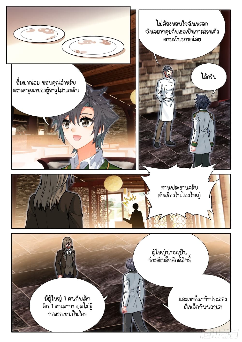Douluo Dalu 3: The Legend of the Dragon King page 5