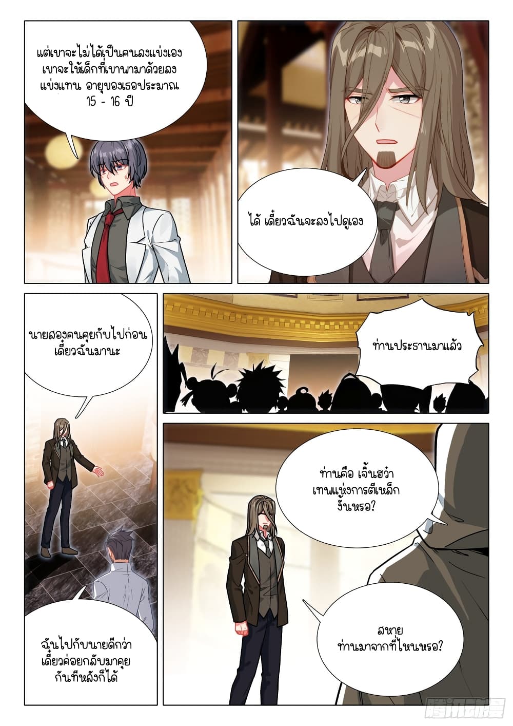 Douluo Dalu 3: The Legend of the Dragon King page 6