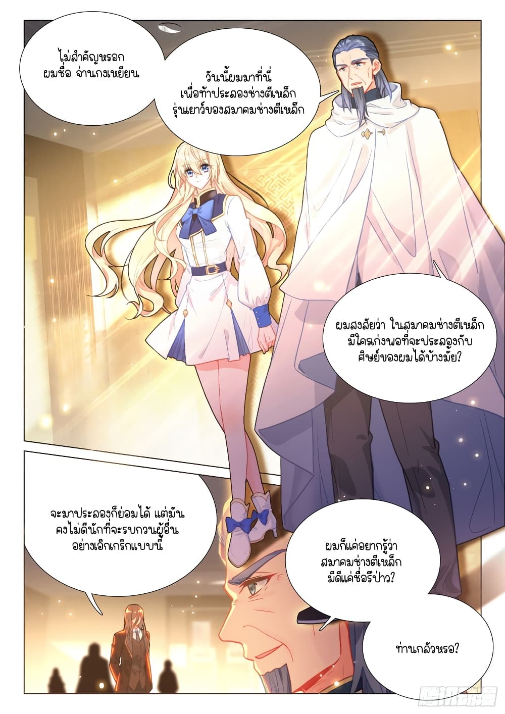 Douluo Dalu 3: The Legend of the Dragon King page 7