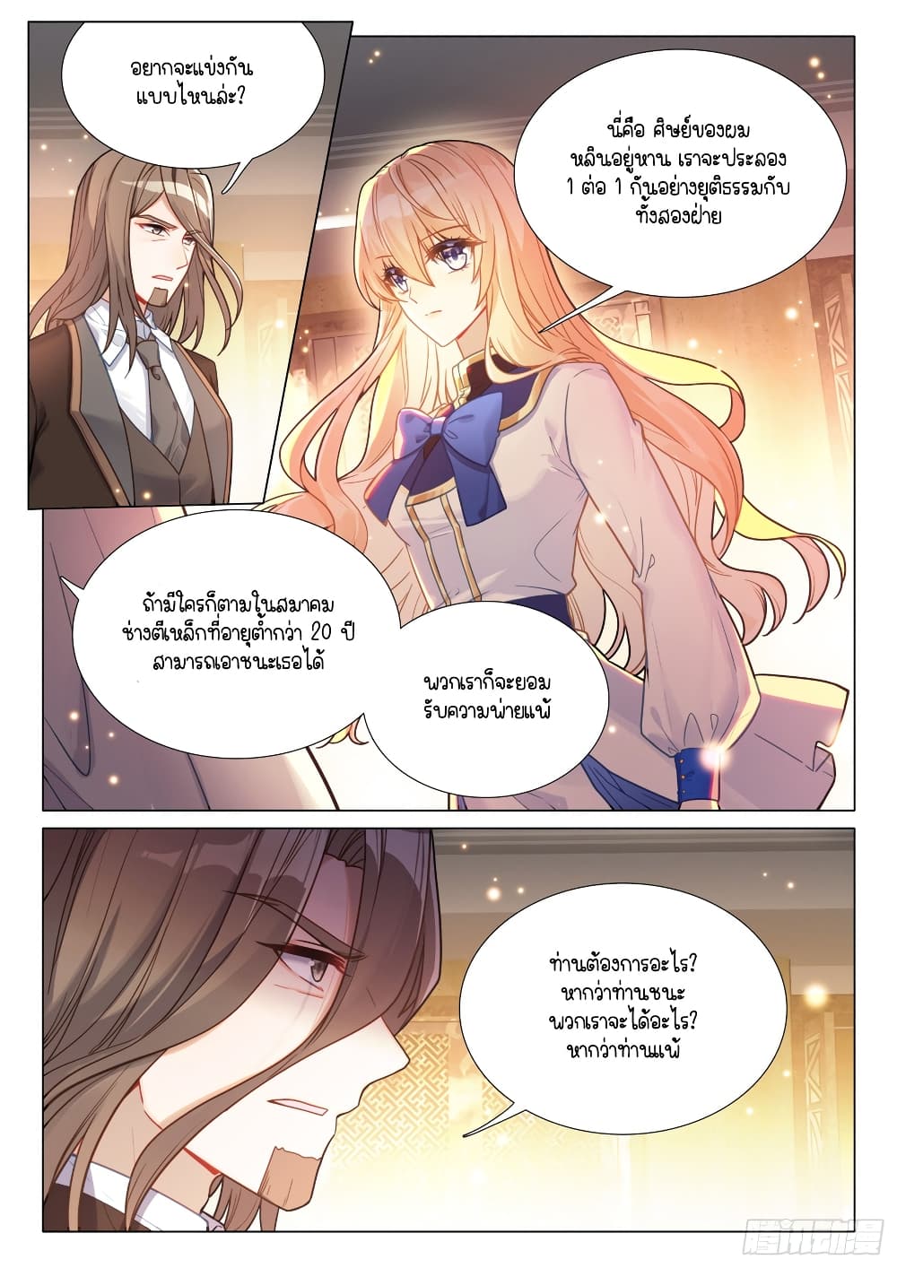 Douluo Dalu 3: The Legend of the Dragon King page 8