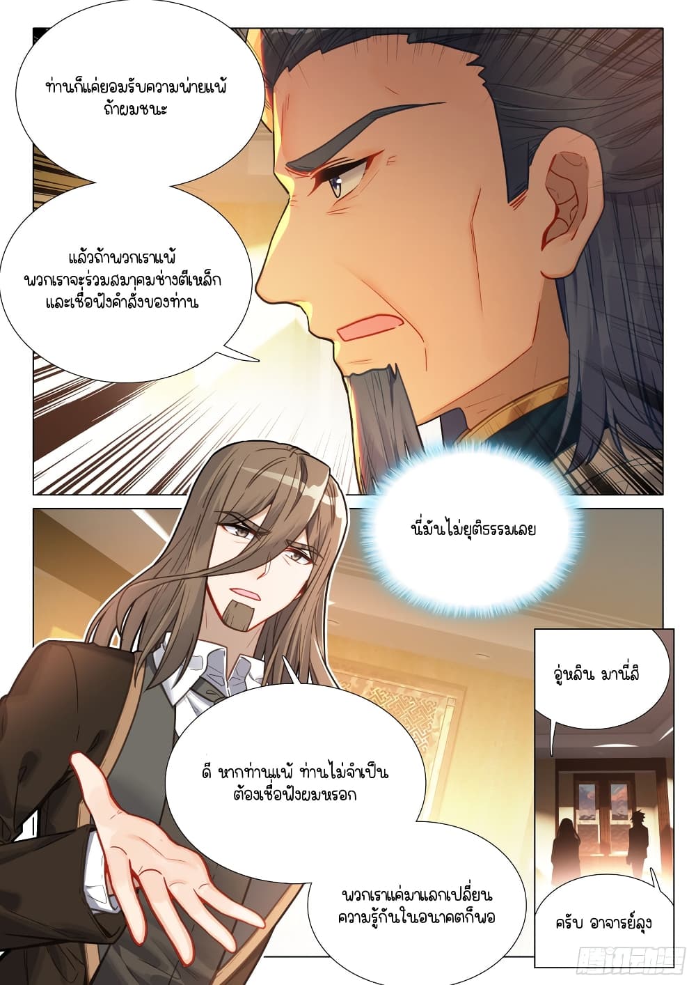 Douluo Dalu 3: The Legend of the Dragon King page 9