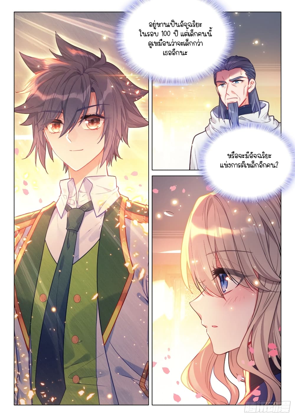 Douluo Dalu 3: The Legend of the Dragon King page 10
