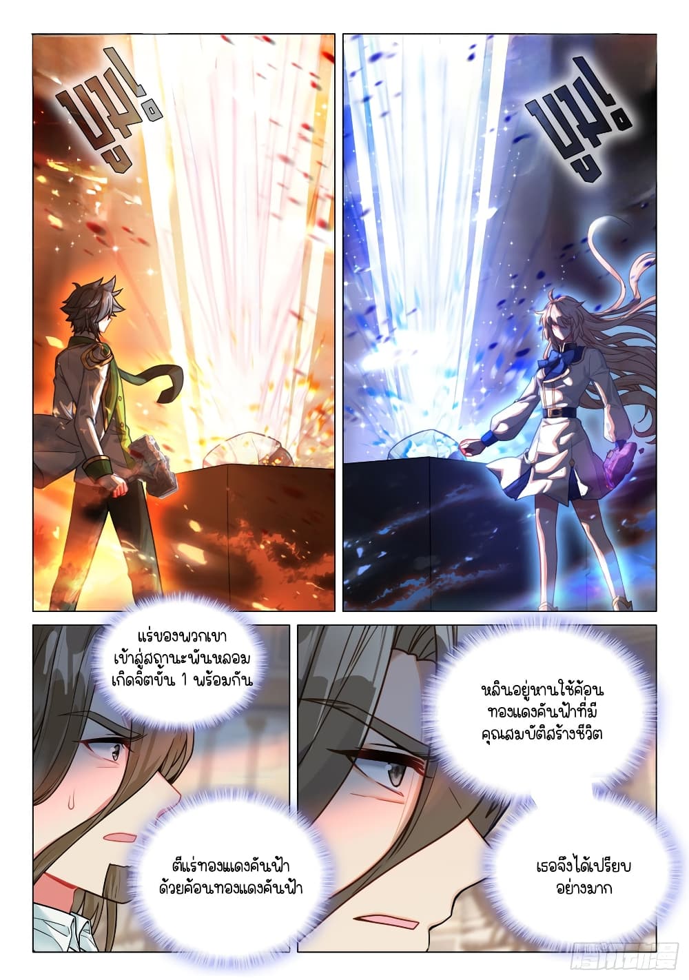 Douluo Dalu 3: The Legend of the Dragon King page 2