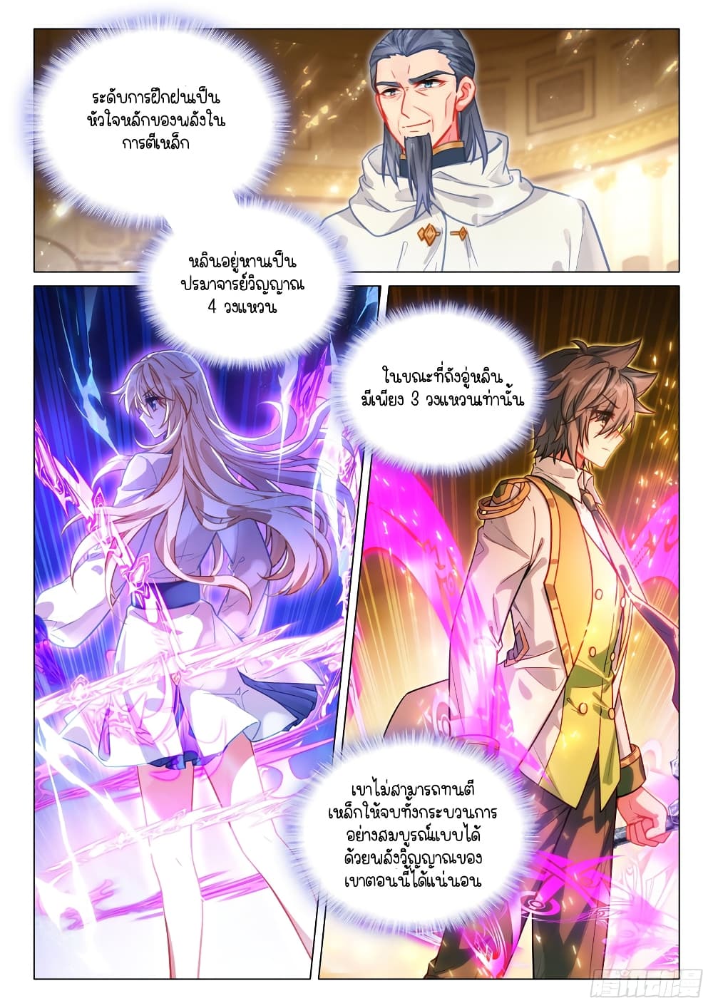 Douluo Dalu 3: The Legend of the Dragon King page 3