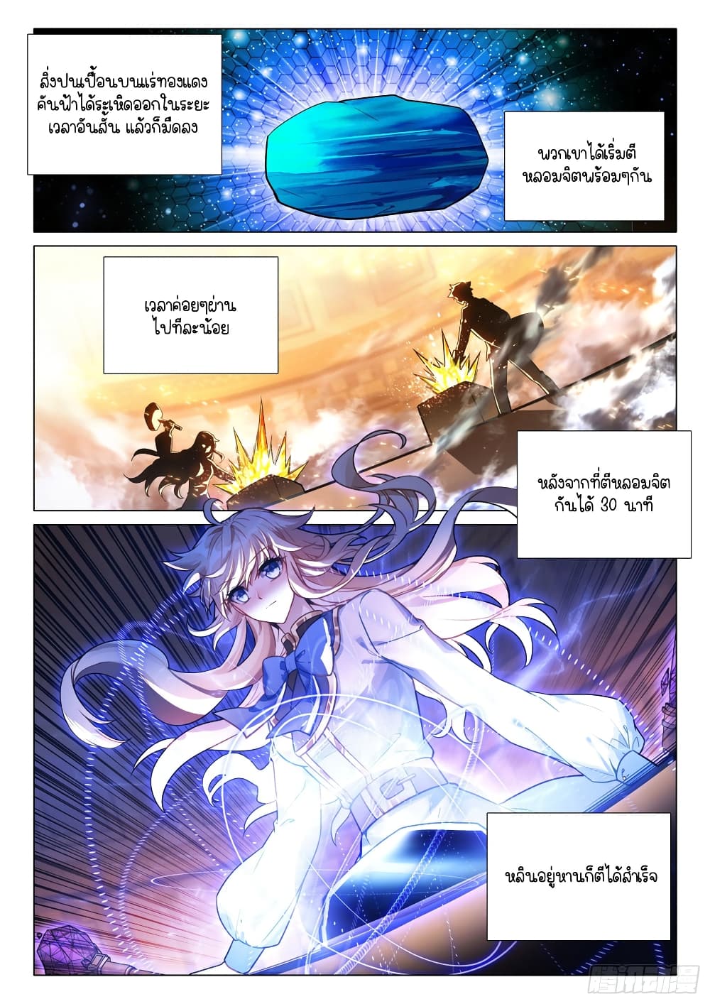Douluo Dalu 3: The Legend of the Dragon King page 4