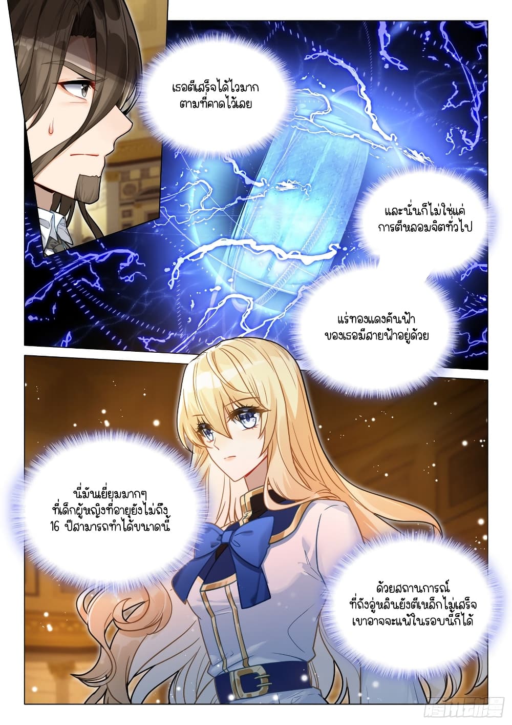 Douluo Dalu 3: The Legend of the Dragon King page 5