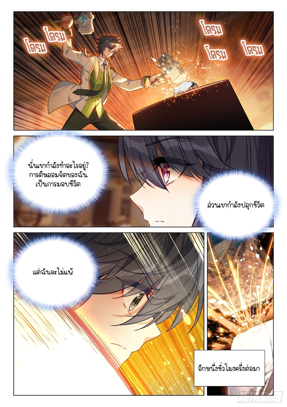 Douluo Dalu 3: The Legend of the Dragon King page 6