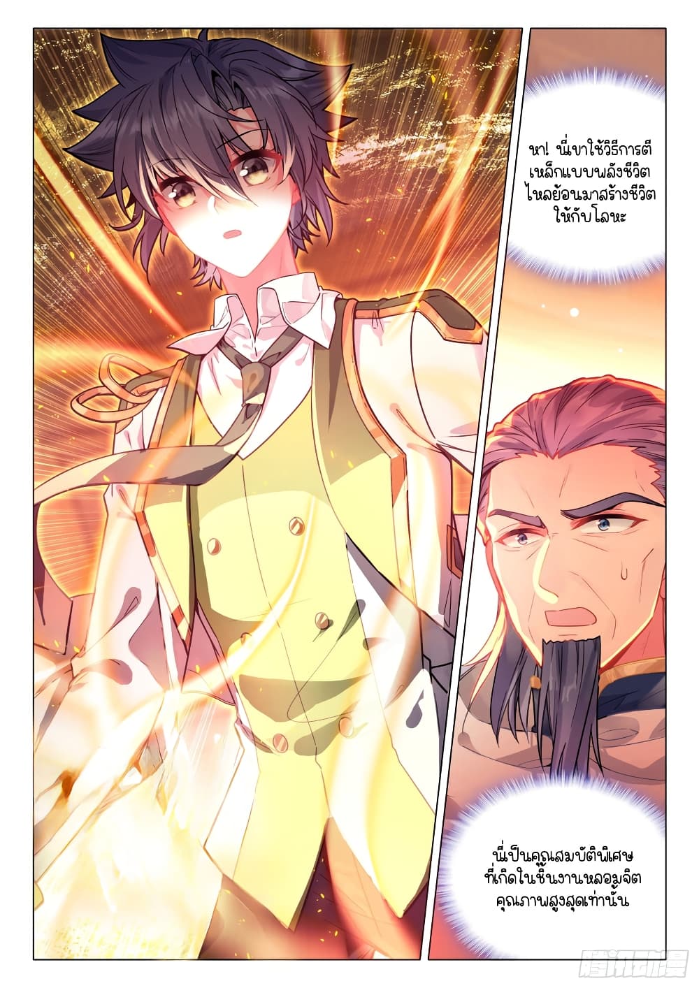 Douluo Dalu 3: The Legend of the Dragon King page 8