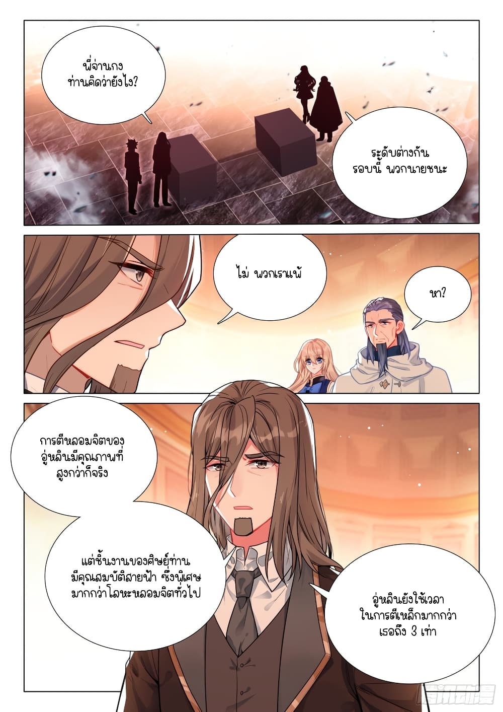 Douluo Dalu 3: The Legend of the Dragon King page 10