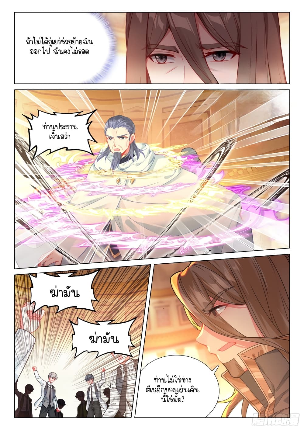 Douluo Dalu 3: The Legend of the Dragon King page 7