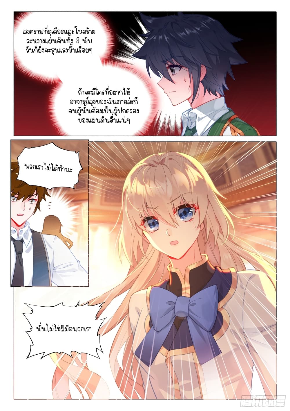 Douluo Dalu 3: The Legend of the Dragon King page 8
