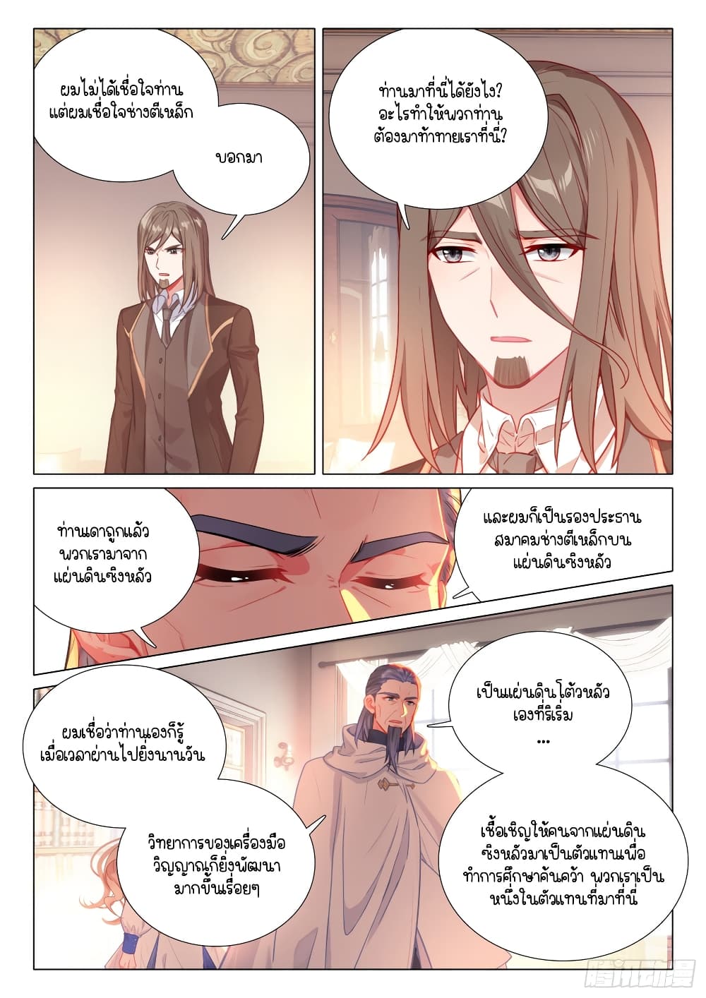 Douluo Dalu 3: The Legend of the Dragon King page 10