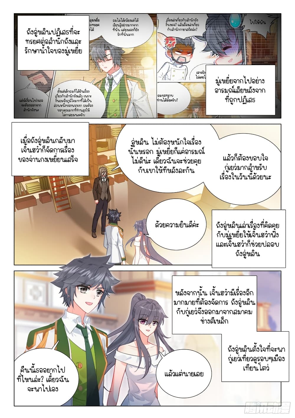 Douluo Dalu 3: The Legend of the Dragon King page 2