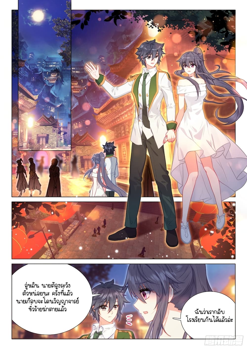 Douluo Dalu 3: The Legend of the Dragon King page 3