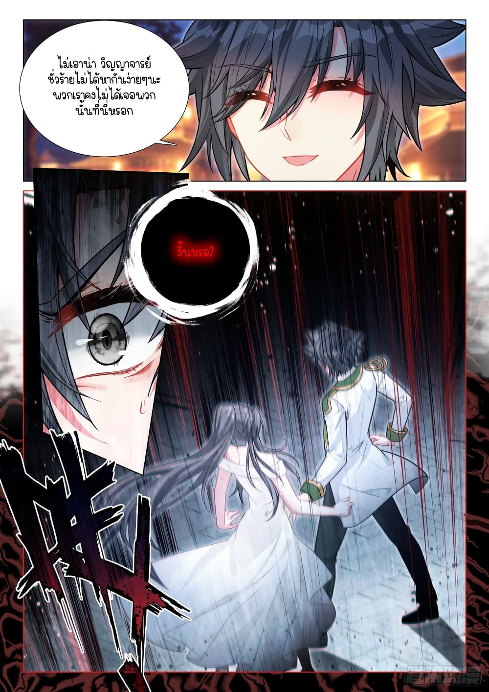 Douluo Dalu 3: The Legend of the Dragon King page 4