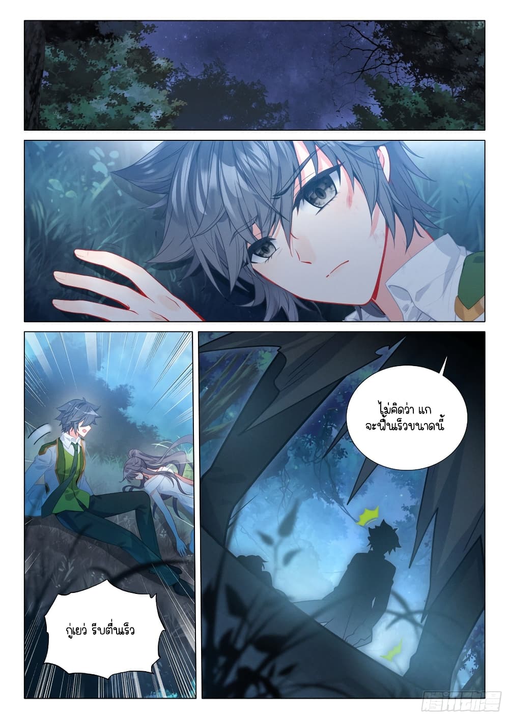 Douluo Dalu 3: The Legend of the Dragon King page 6