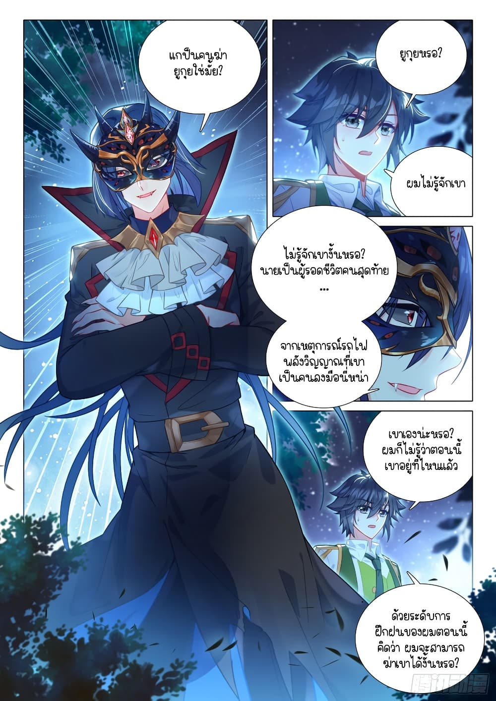 Douluo Dalu 3: The Legend of the Dragon King page 7