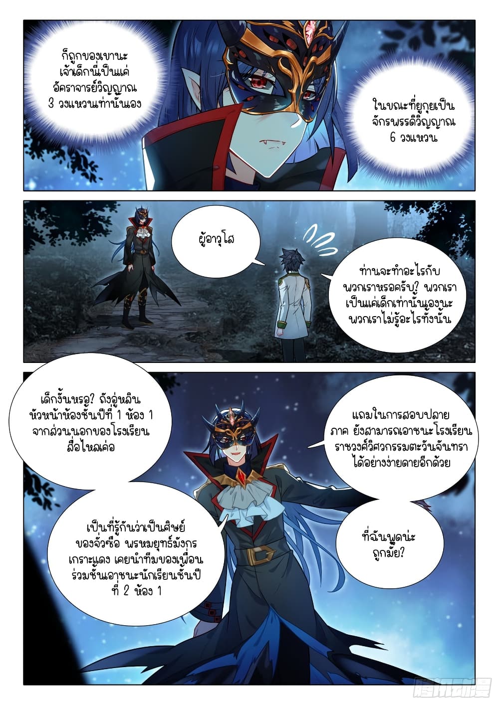 Douluo Dalu 3: The Legend of the Dragon King page 8