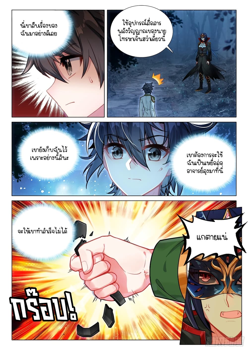 Douluo Dalu 3: The Legend of the Dragon King page 9