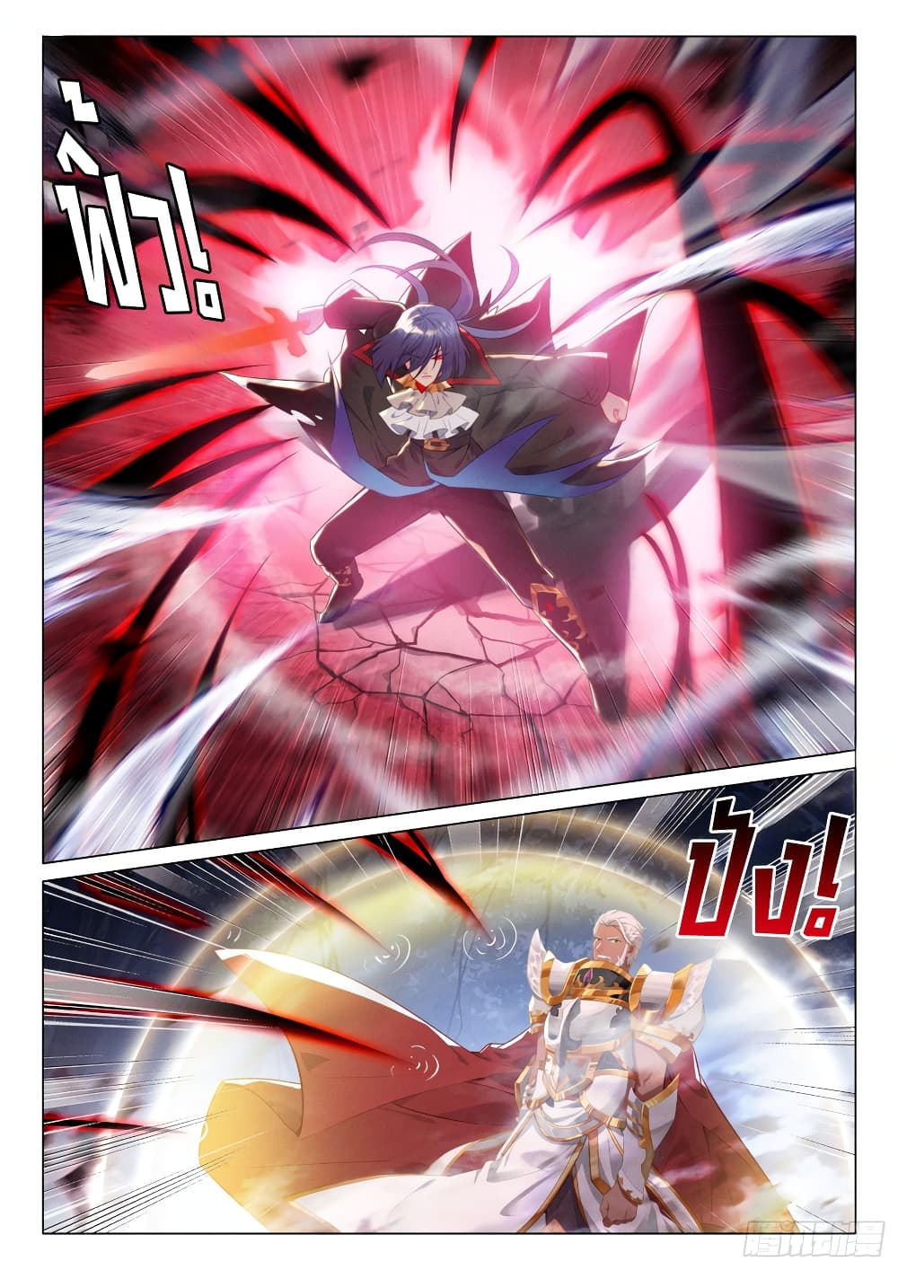 Douluo Dalu 3: The Legend of the Dragon King page 3