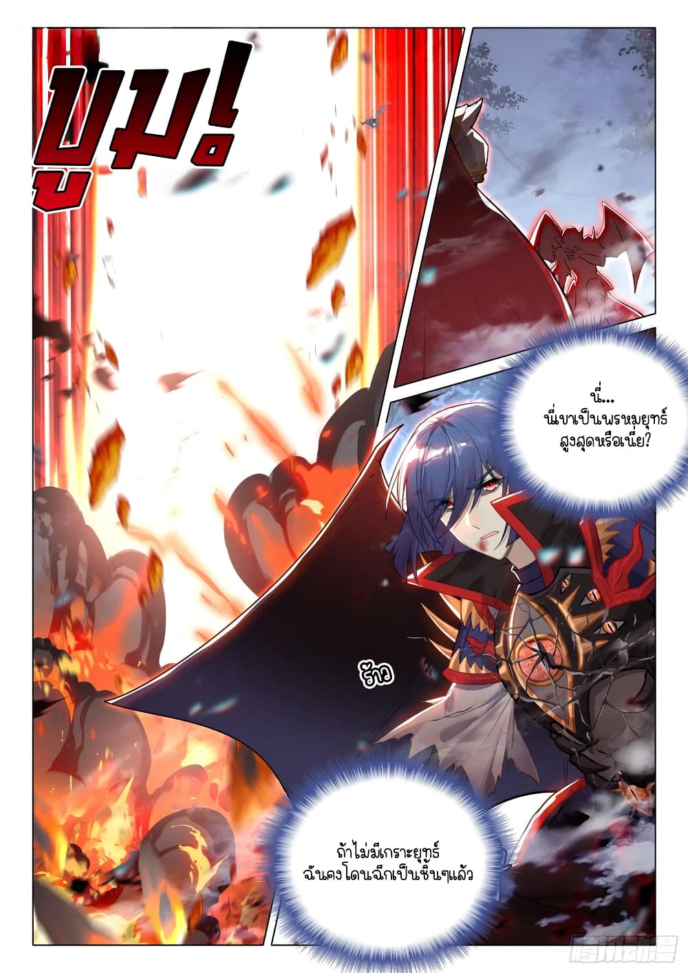 Douluo Dalu 3: The Legend of the Dragon King page 5