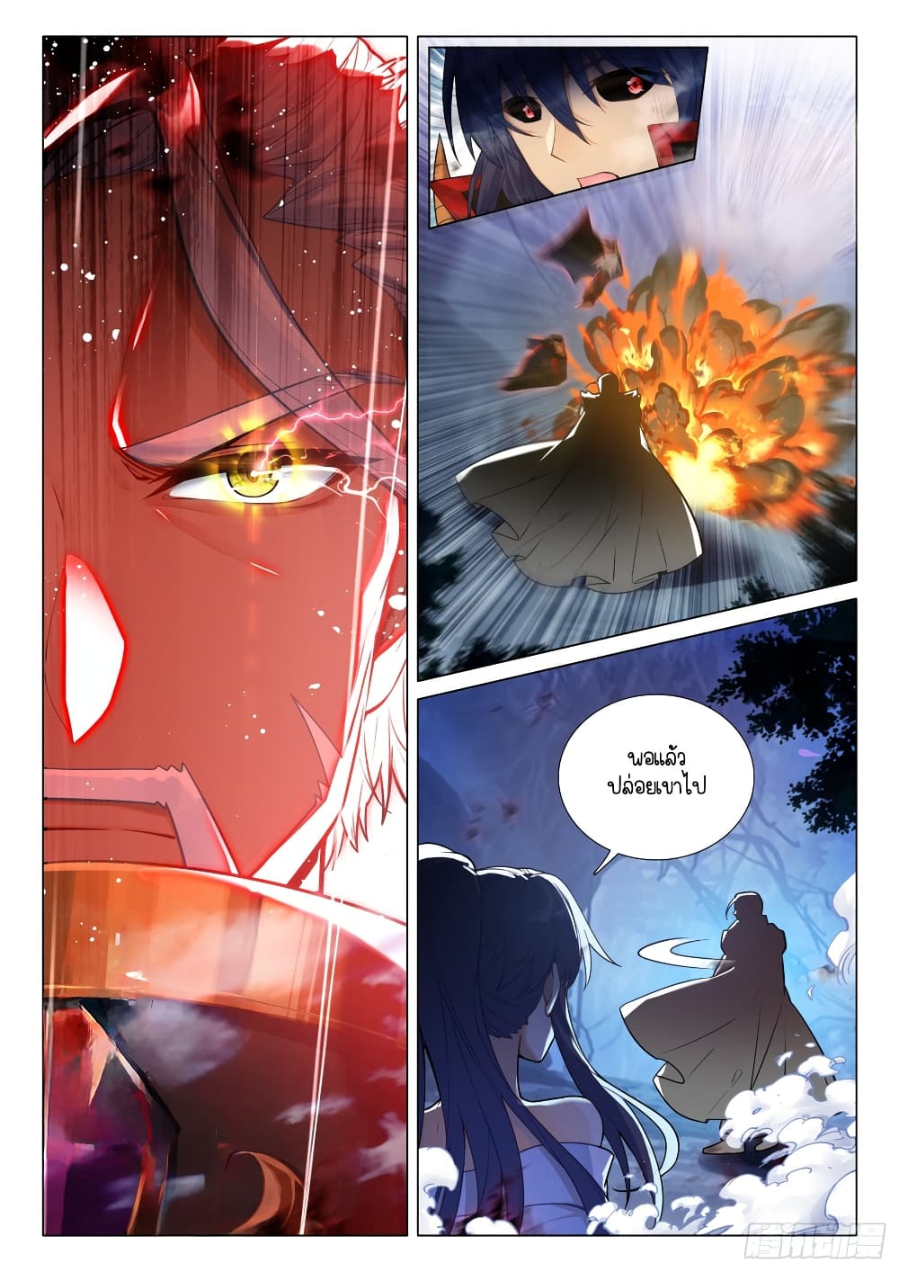 Douluo Dalu 3: The Legend of the Dragon King page 6