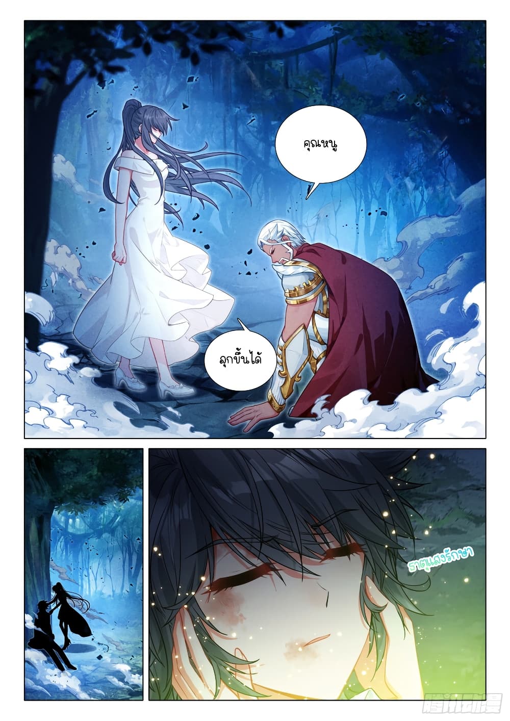 Douluo Dalu 3: The Legend of the Dragon King page 7
