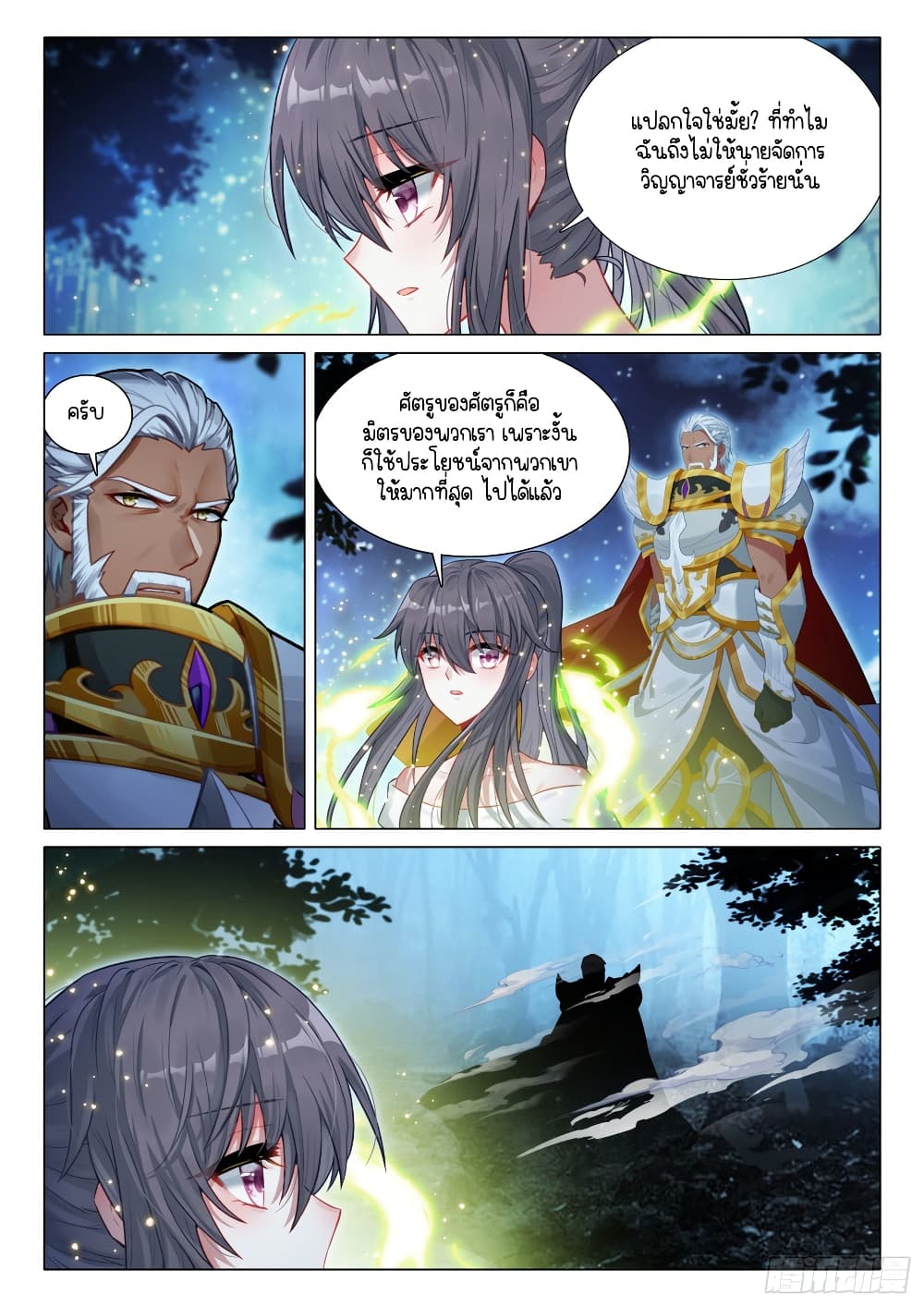 Douluo Dalu 3: The Legend of the Dragon King page 8