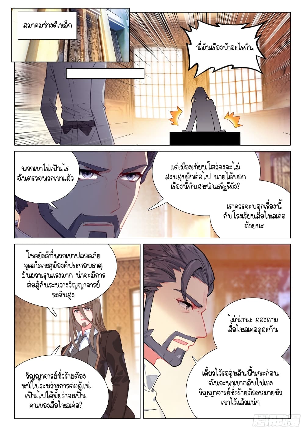 Douluo Dalu 3: The Legend of the Dragon King page 10
