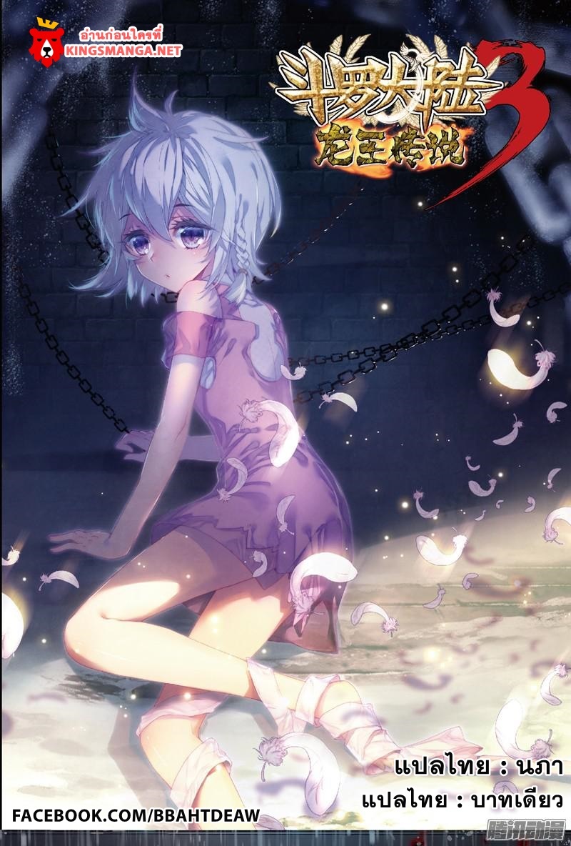 Douluo Dalu 3: The Legend of the Dragon King page 1