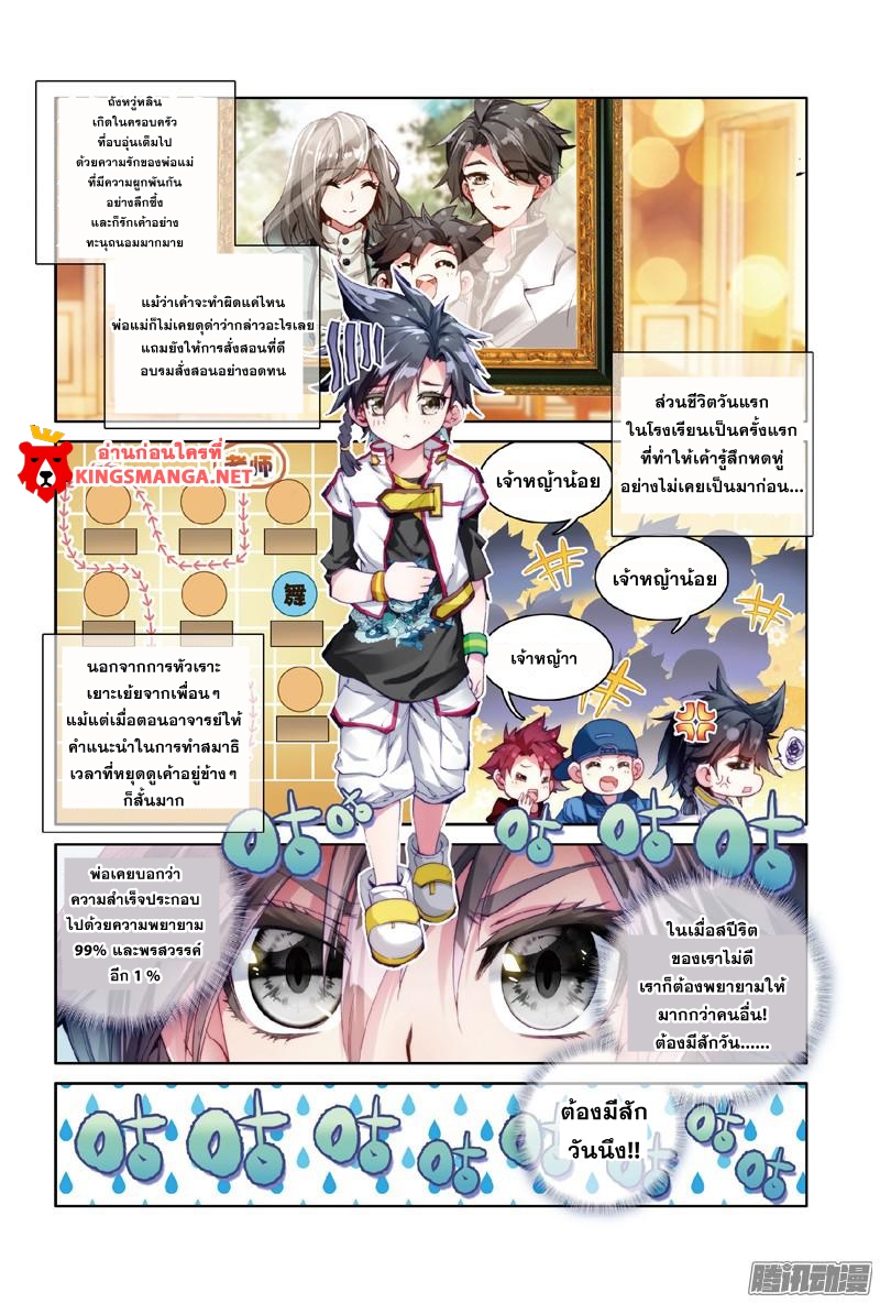 Douluo Dalu 3: The Legend of the Dragon King page 2