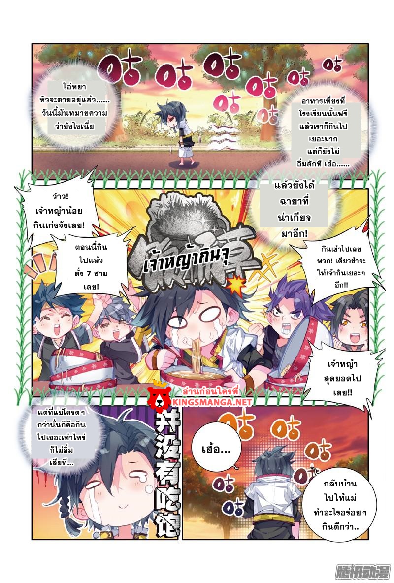 Douluo Dalu 3: The Legend of the Dragon King page 3