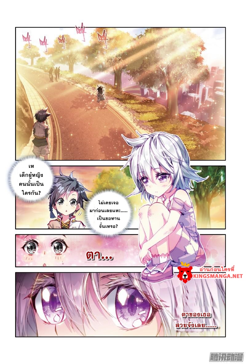 Douluo Dalu 3: The Legend of the Dragon King page 4