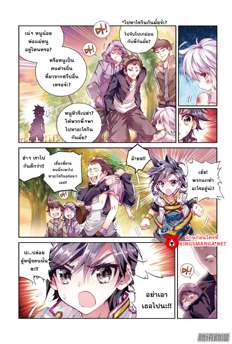 Douluo Dalu 3: The Legend of the Dragon King page 5