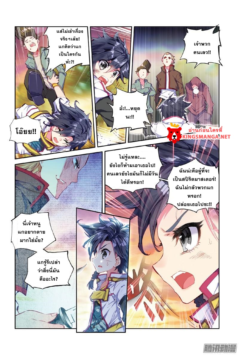 Douluo Dalu 3: The Legend of the Dragon King page 6