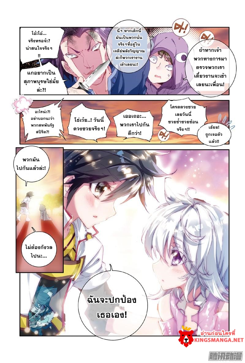 Douluo Dalu 3: The Legend of the Dragon King page 7