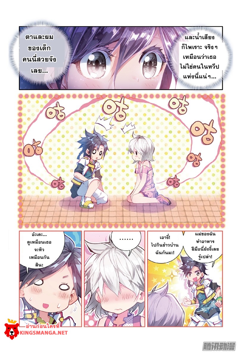 Douluo Dalu 3: The Legend of the Dragon King page 9