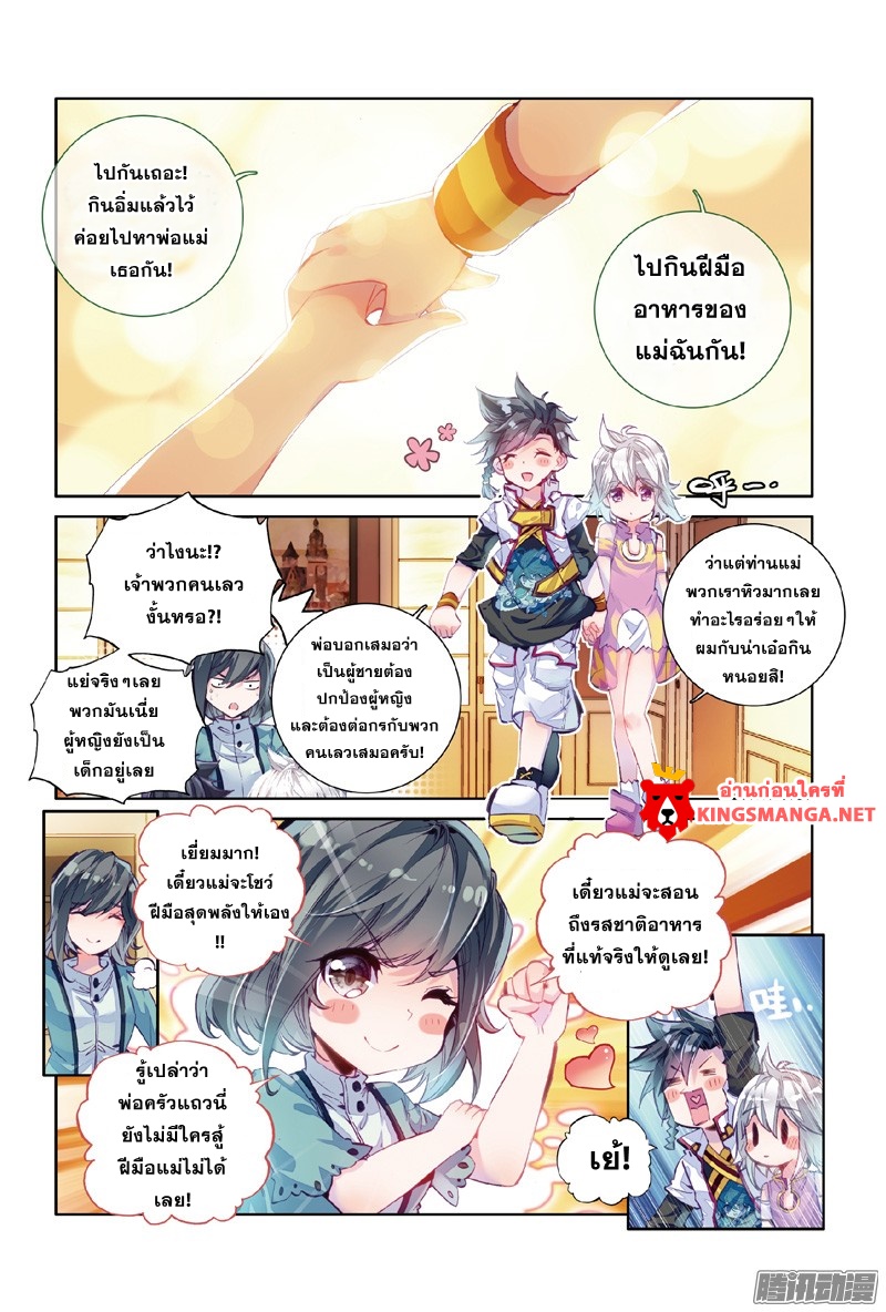 Douluo Dalu 3: The Legend of the Dragon King page 10