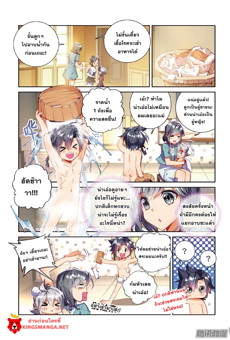 Douluo Dalu 3: The Legend of the Dragon King page 11