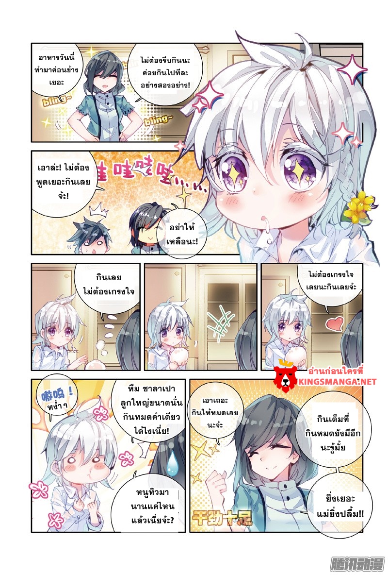 Douluo Dalu 3: The Legend of the Dragon King page 13