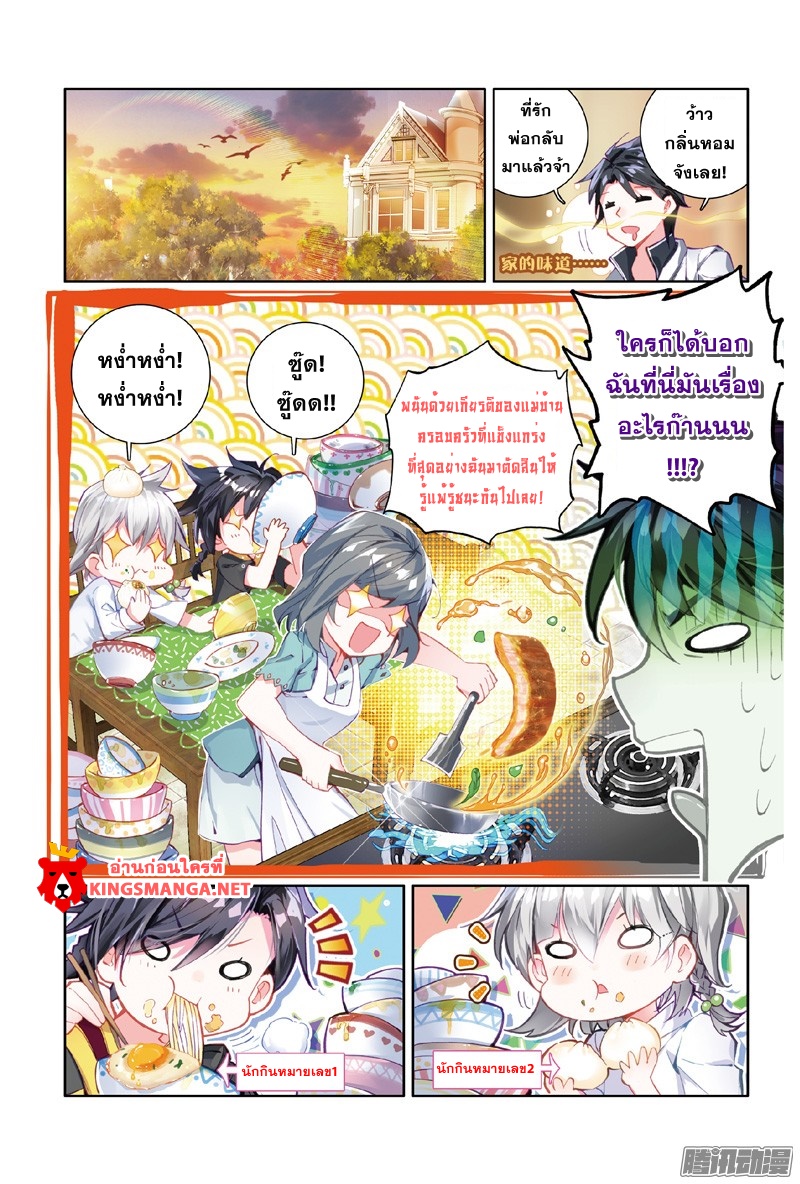 Douluo Dalu 3: The Legend of the Dragon King page 15