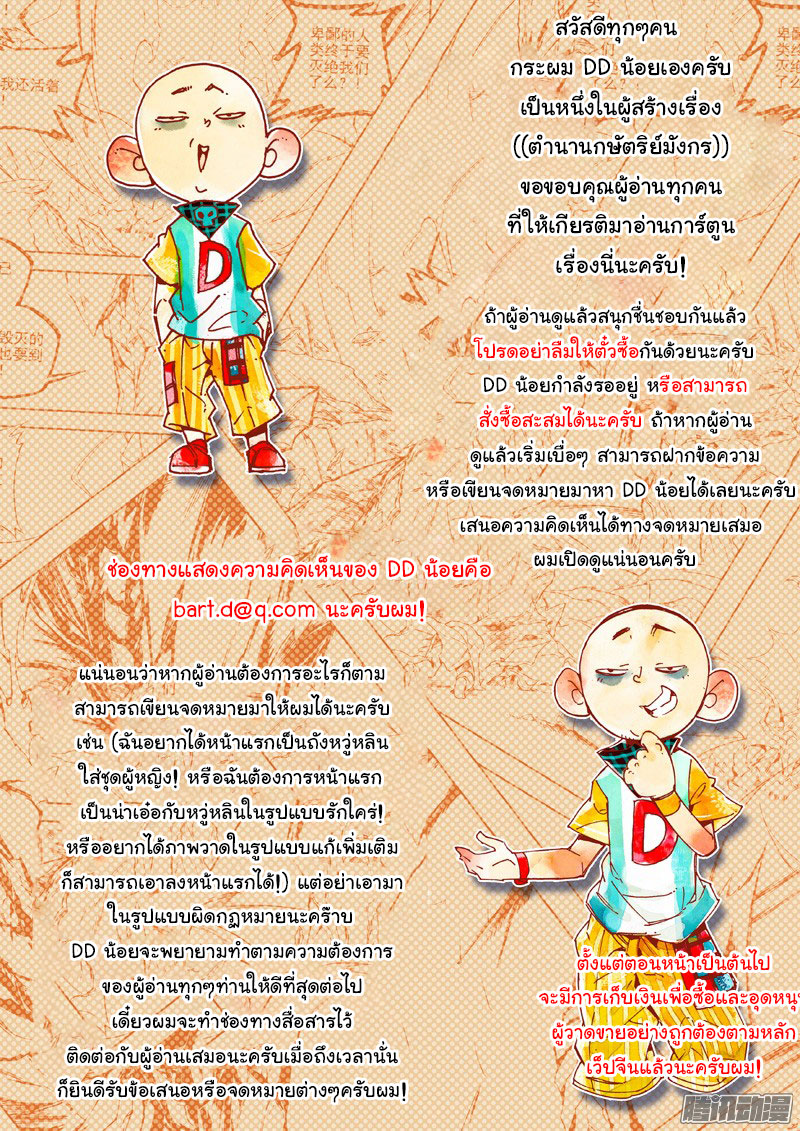Douluo Dalu 3: The Legend of the Dragon King page 17