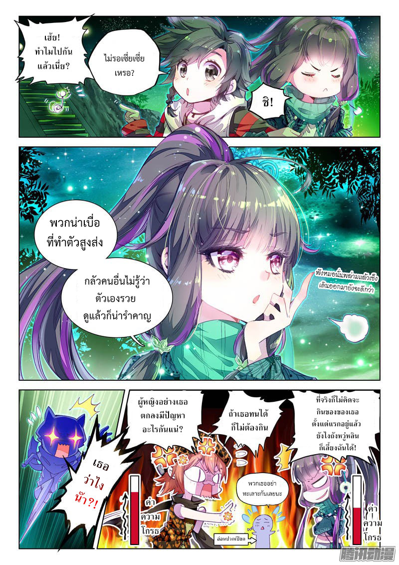 Douluo Dalu 3: The Legend of the Dragon King page 2