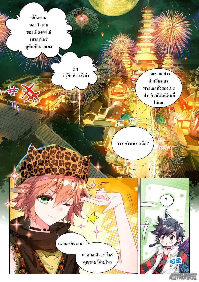 Douluo Dalu 3: The Legend of the Dragon King page 3