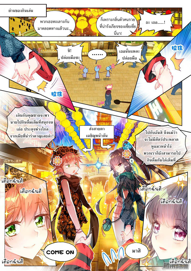 Douluo Dalu 3: The Legend of the Dragon King page 4