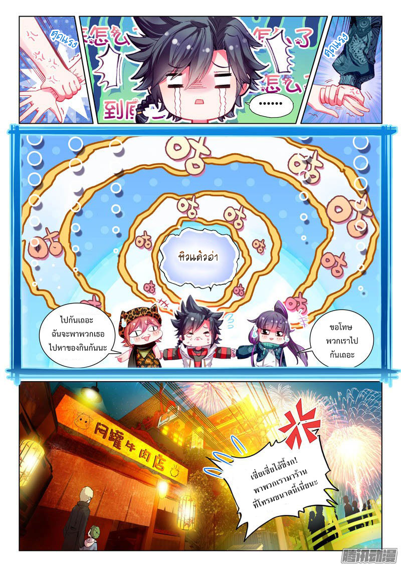 Douluo Dalu 3: The Legend of the Dragon King page 5