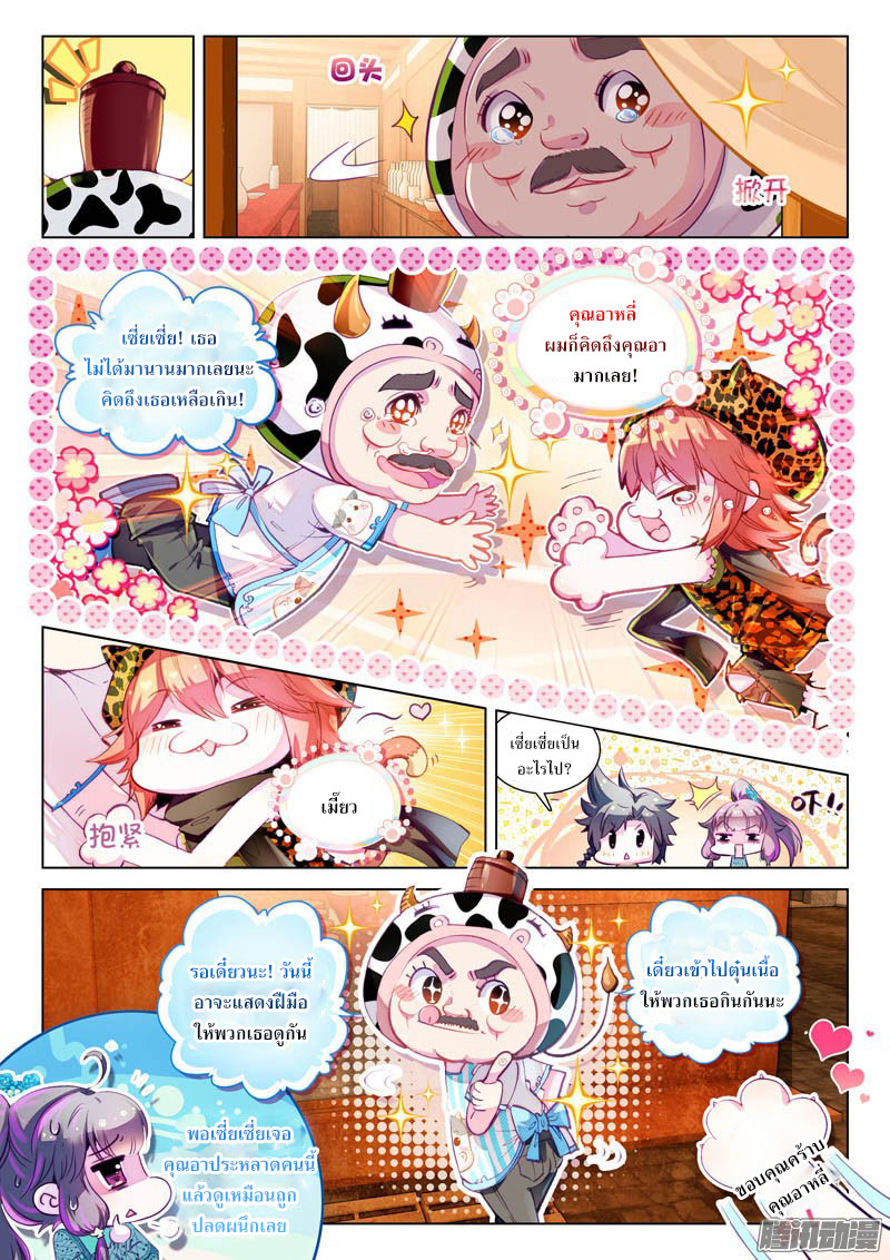 Douluo Dalu 3: The Legend of the Dragon King page 6