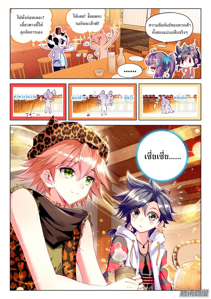Douluo Dalu 3: The Legend of the Dragon King page 7